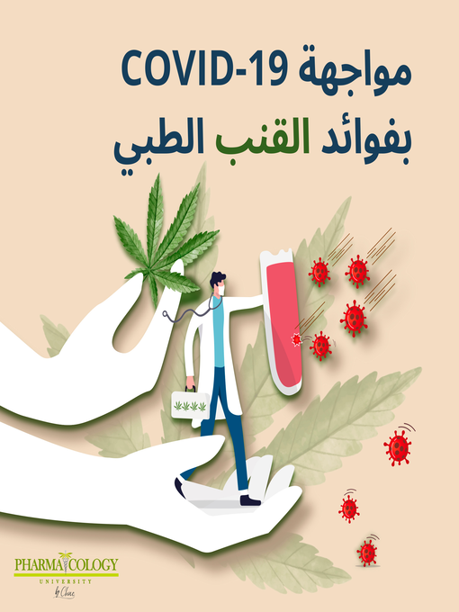 Title details for مواجهة كوفيد -19 بفوائد القنب الطبي by Pharmacology University - Available